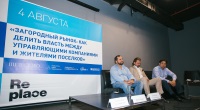 Президент Ассоциации АКОН Cергей Креков принял участие в дебатах на тему «Загородный рынок: как делить власть между УК и жителями поселков», организованных REPA
