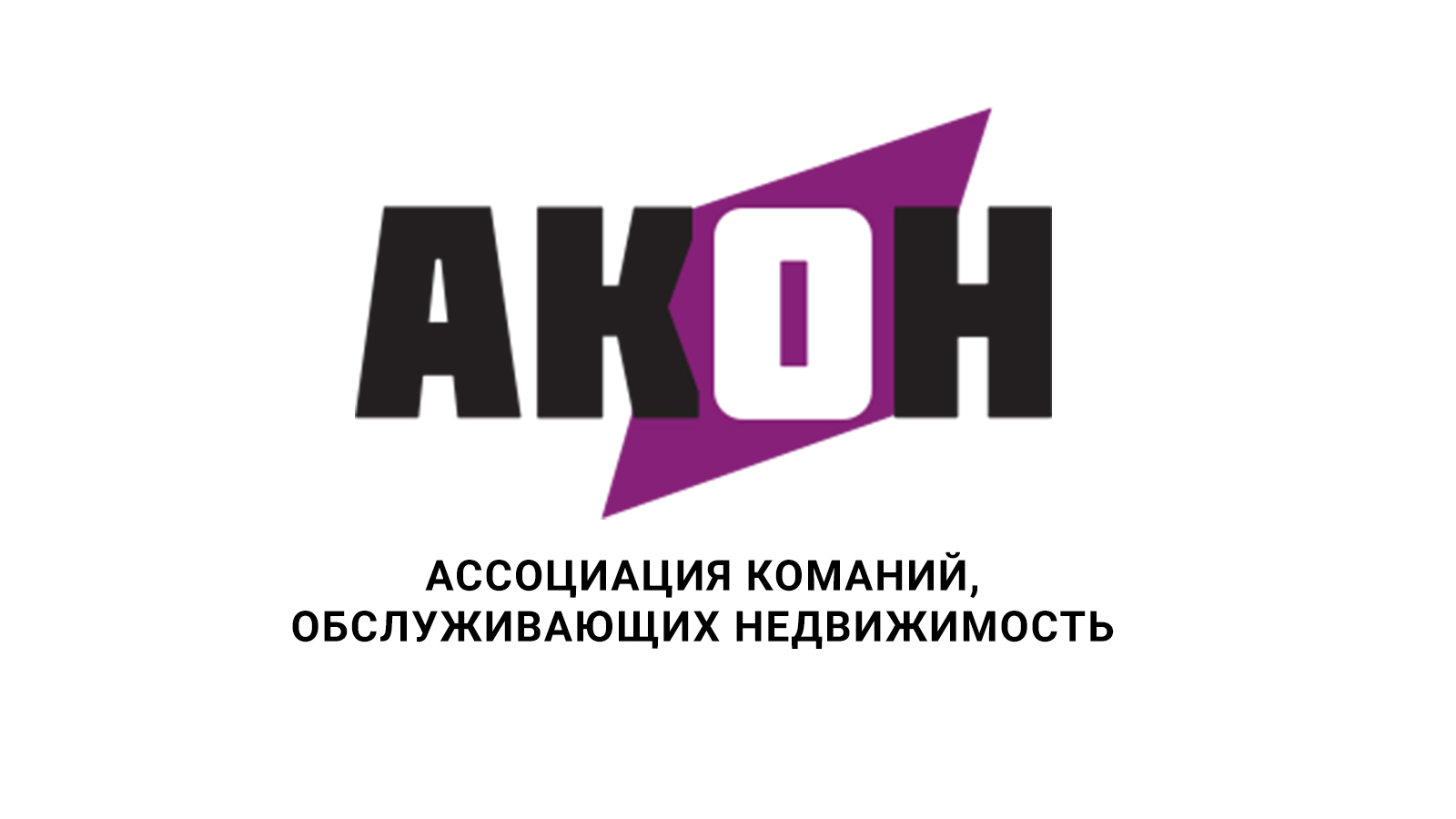 Единые стандарты и стоимость обслуживания МКД, каких услуг они коснутся? Как нам уйти от гибели и спасти бизнес УК?